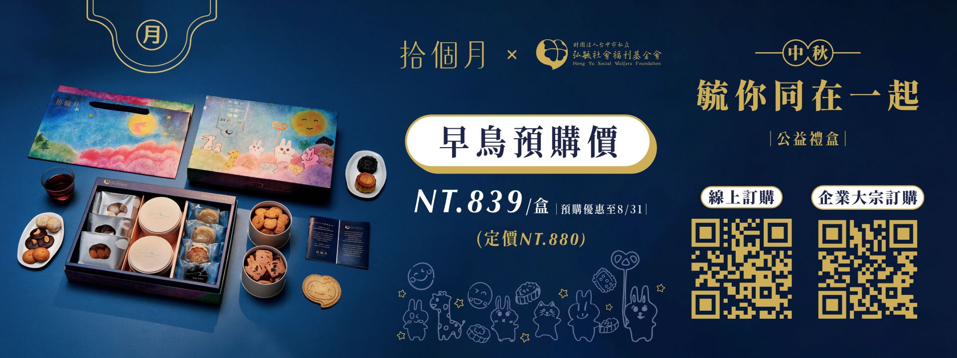中秋月餅