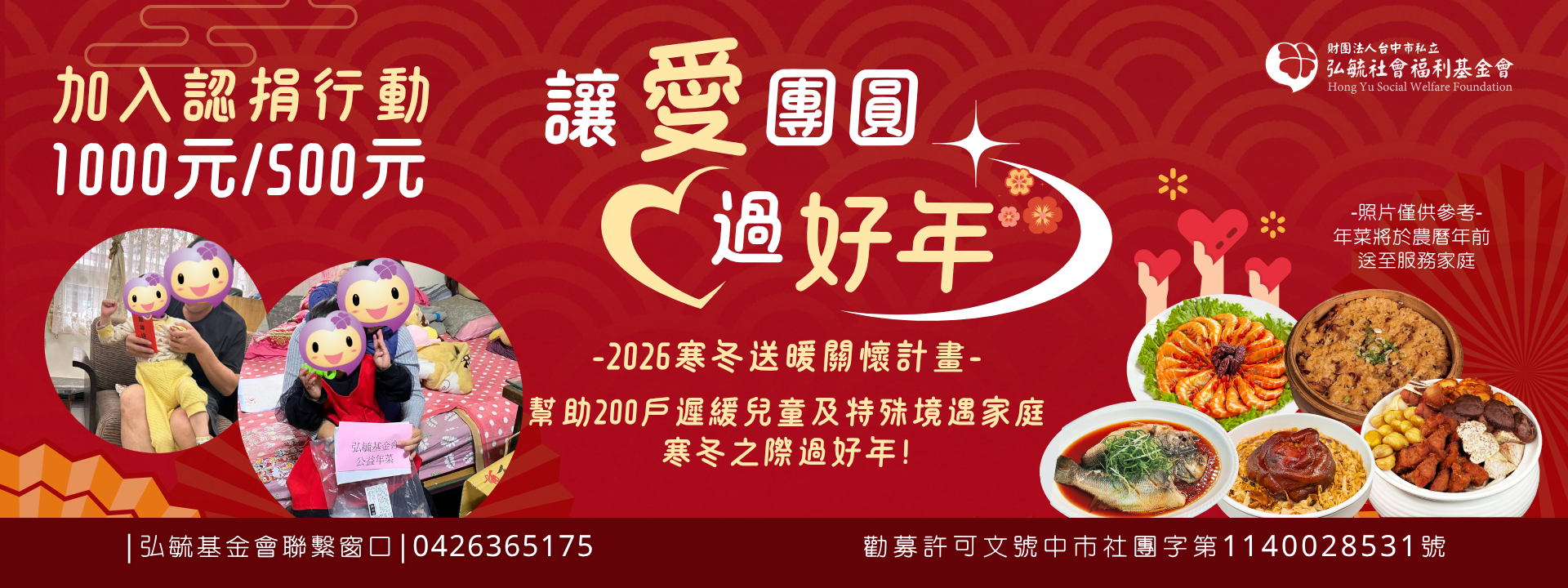 【讓愛團圓過好年】寒冬送暖關懷計畫